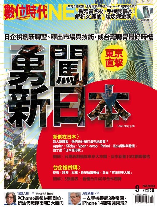 Title details for Business Next 數位時代 by Business Next Publishing Corp. - Available